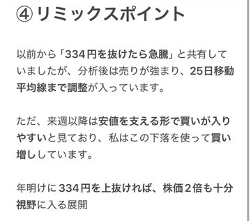 TSimonits's tweet image. 朝から分析共有します

③エス・サイエンス
④リミックスポイント

これらの分析を"保存"すれば
今後どうすればいいか迷う必要はない

今後が気になっていた人は
『いいね、ブックマーク』で保存しておいてください

#日本株
