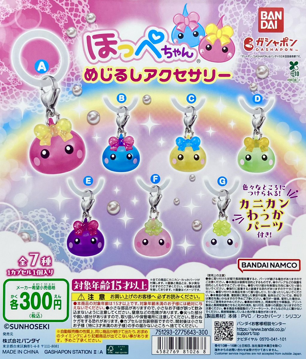 ガシャポンバンダイオフィシャルショップ #BIGFUN平和島店 ⭐️本日の