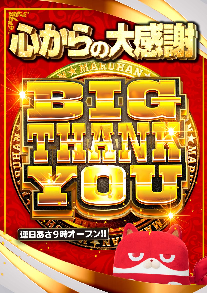 店長みやけん＠マルハン東新田店 (@MH_miyatencho) / Posts / X