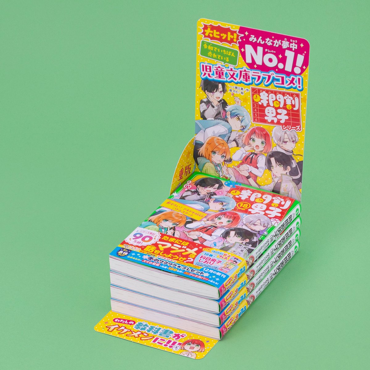 ﾟ+:ꔫ: ┈┈┈┈┈┈┈┈ :ꔫ:+ﾟ ✨シリーズ累計90万部突破✨ 『時間割