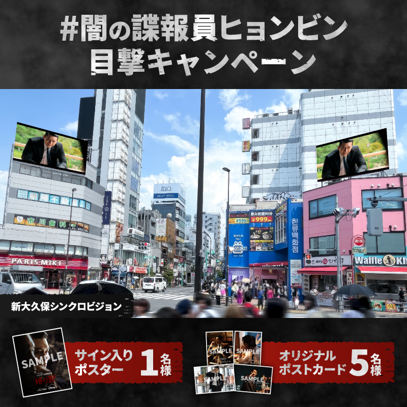 DisneyPlusJP's tweet photo. 【求】目撃情報👁️👁️
検事ゴニョンから捜査協力依頼📢

“闇の諜報員”が日本に現れたとのﾀﾚｺﾐが🚨
フォロー&amp;RPで情報拡散!!

目撃した者は写真と
タグ[闇の諜報員ヒョンビン目撃キャンペーン]
で報告を📝謝礼ｱﾘ〼/委細は▼

『メイド・イン・コリア』
ディズニープラス スター12/24（水）独占配信