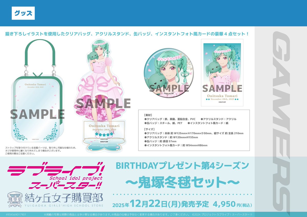 🌟予約引取🌟】 ラブライブ！スーパースター!! 結ヶ丘女子購買部