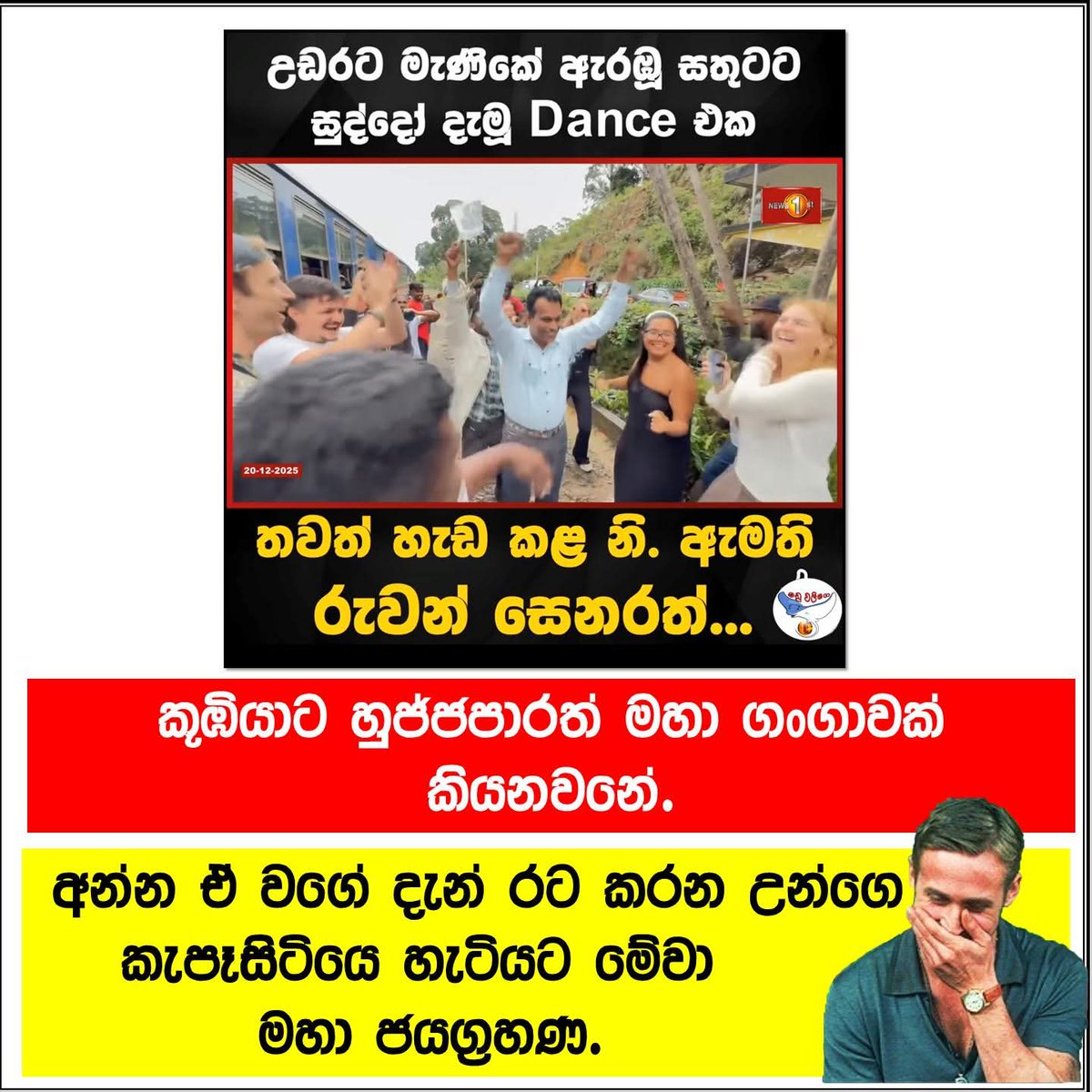 Madu Walige - මඩු වලිගෙ tweet media