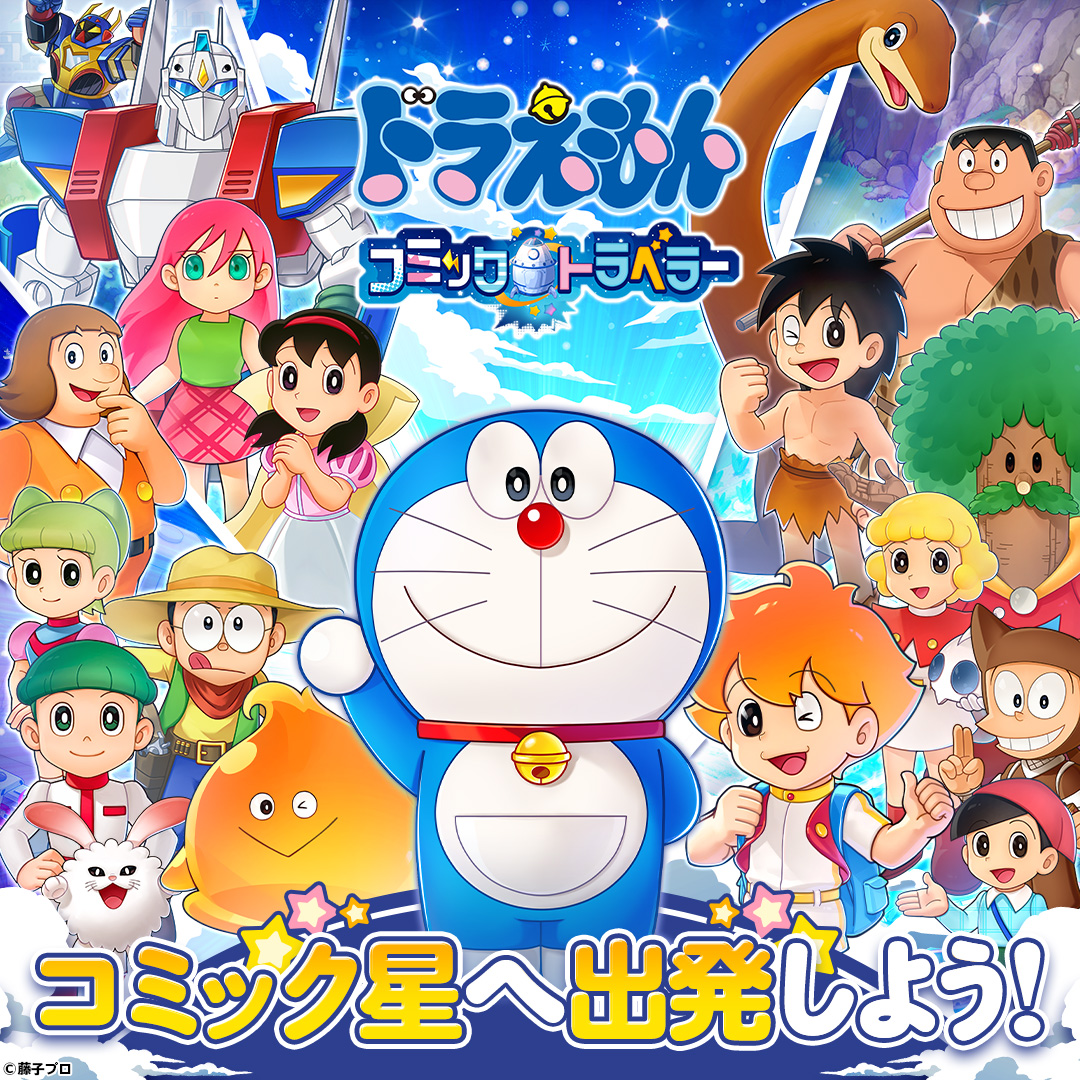 ドラえもんさん専用ページ ✨ドラえもんから新作RPGが登場✨ DL不要・基本プレイ無料！ 今すぐ
