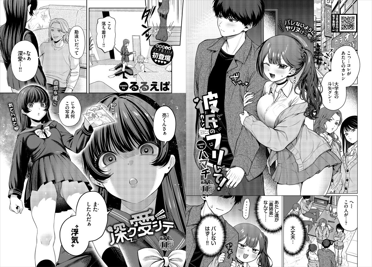 ⋱本日発売✨⋰

『コミックバベル2026年2月号』
‾‾‾‾‾‾‾‾‾‾‾‾‾‾‾
表紙は26日単行本発売のしおこんぶ先生です✨

❁作家陣&主な販売先
https://t.co/BolrjUYj97
❁特典
https://t.co/5MbigDHQCV
❁webアンケート(ハガキ〆切:2026年1/21消印有効)
https://t.co/dvCt2iJC3T 