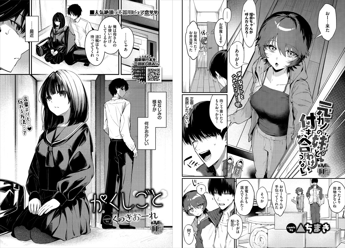 ⋱本日発売✨⋰

『コミックバベル2026年2月号』
‾‾‾‾‾‾‾‾‾‾‾‾‾‾‾
表紙は26日単行本発売のしおこんぶ先生です✨

❁作家陣&主な販売先
https://t.co/BolrjUYj97
❁特典
https://t.co/5MbigDHQCV
❁webアンケート(ハガキ〆切:2026年1/21消印有効)
https://t.co/dvCt2iJC3T 