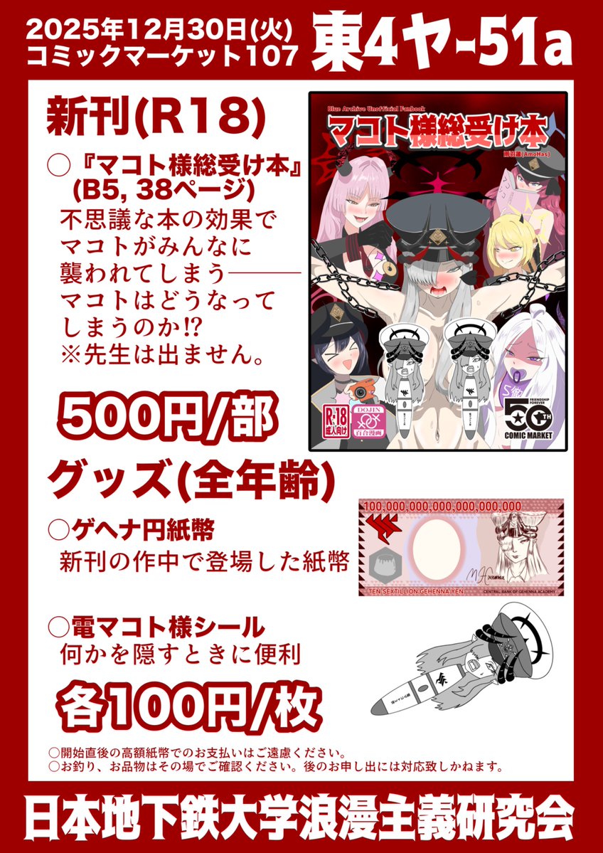 雨羽蓮(AmoHas)@C107火曜東4ヤ51a (@amorphous0173) / Posts / X