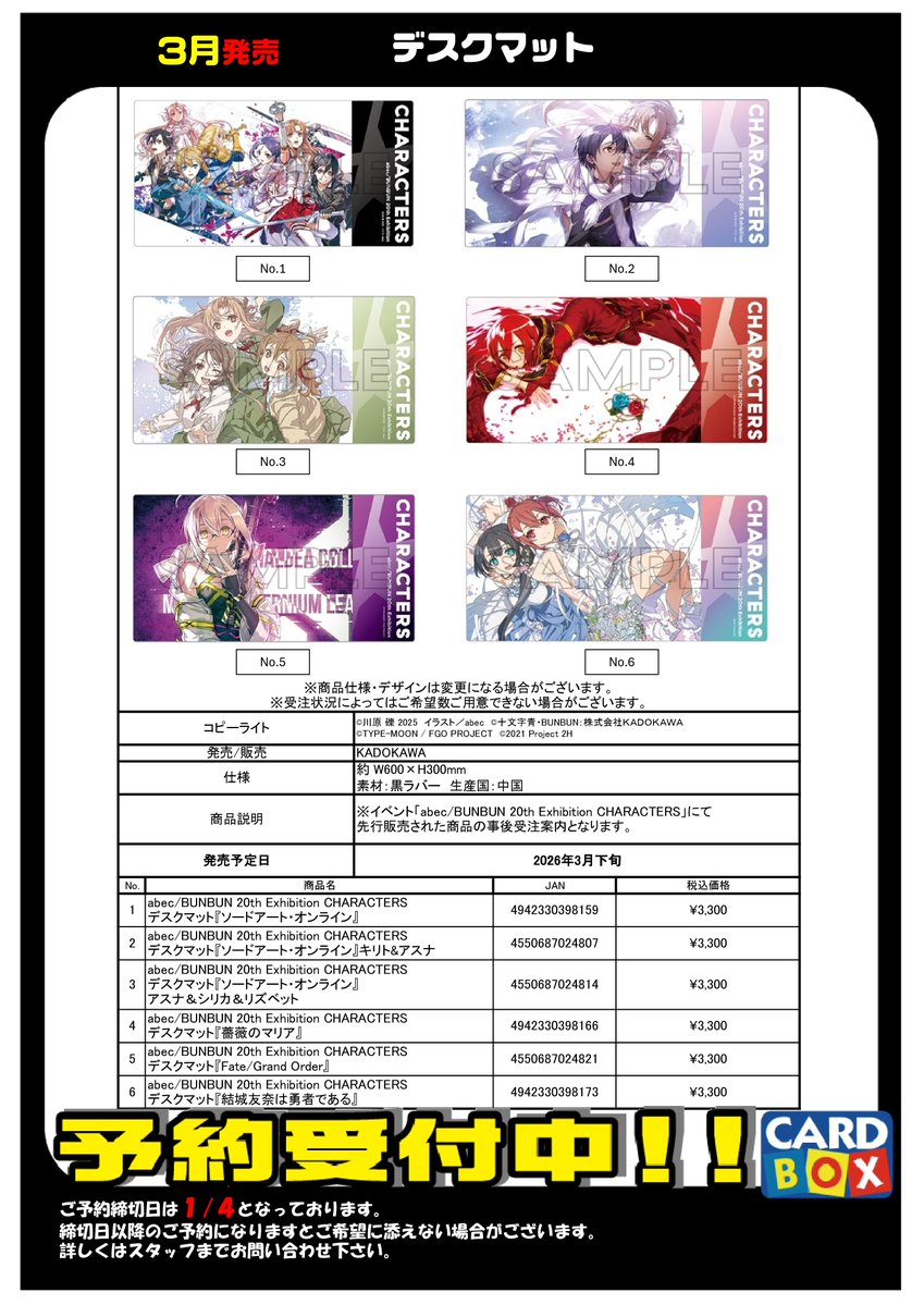 予約 3月発売 『abec／BUNBUN 20th Exhibition CHARACTERS』 デスク