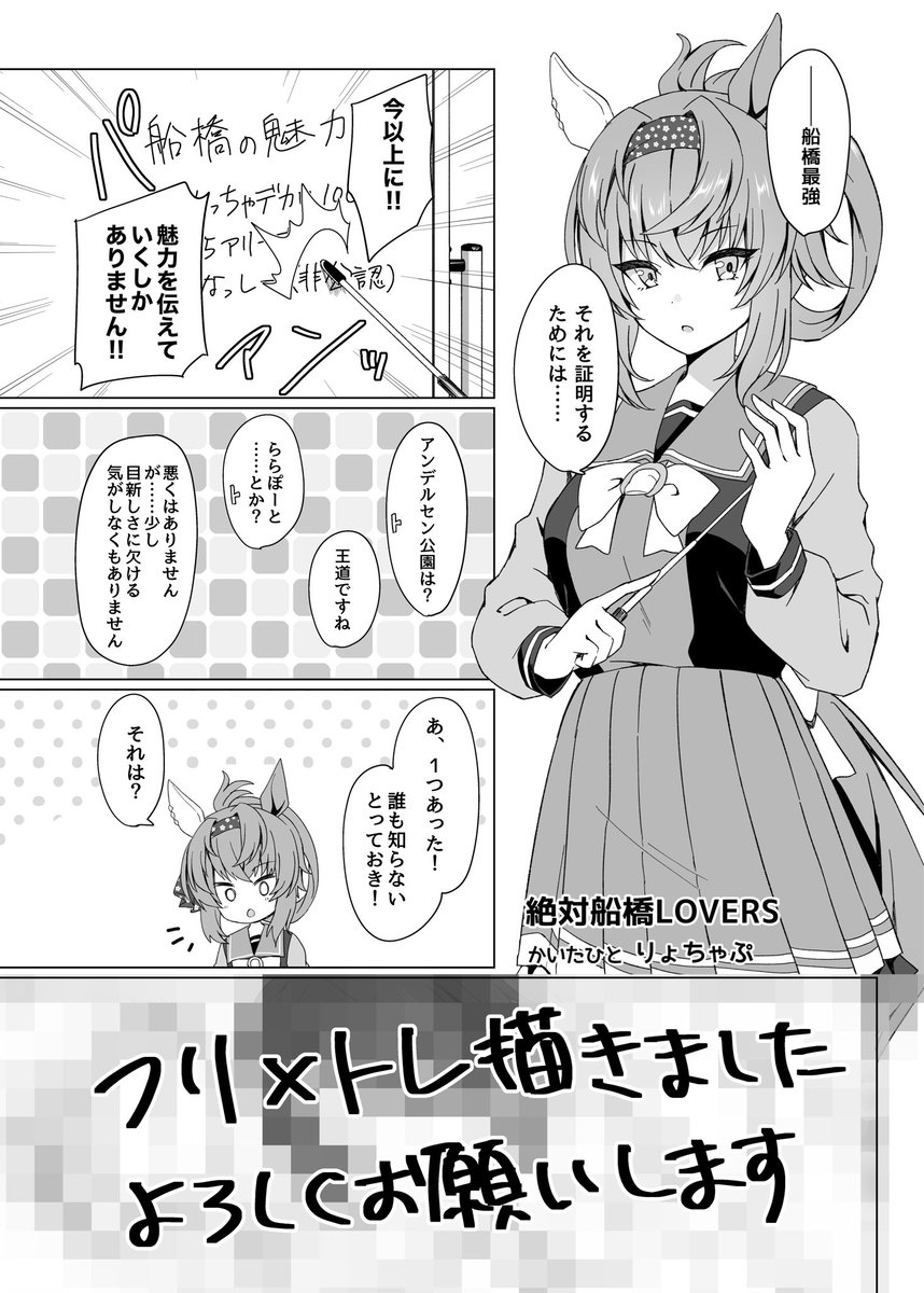 かさごのにつけさんのフリオーソ×トレーナー合同誌に3ページ漫画を寄稿させて頂きました!よろしくお願い致します🙇‍♂️絶対買え!!!!! 
