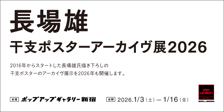 長場雄　ポスター 2025年最新】長場雄 ポスターの人気アイテム - メルカリ