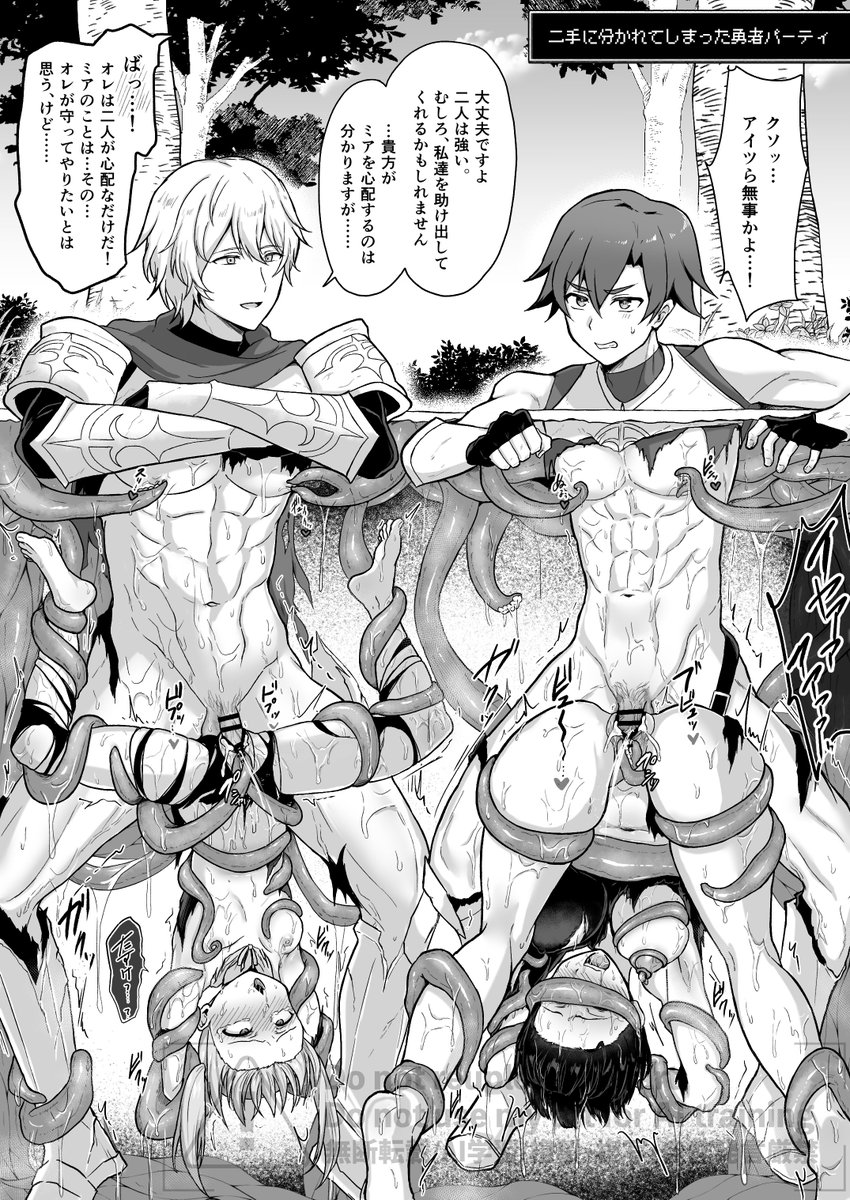 【つがいじめ・多人数】感覚遮断穴にハマっちゃった勇者パーティー