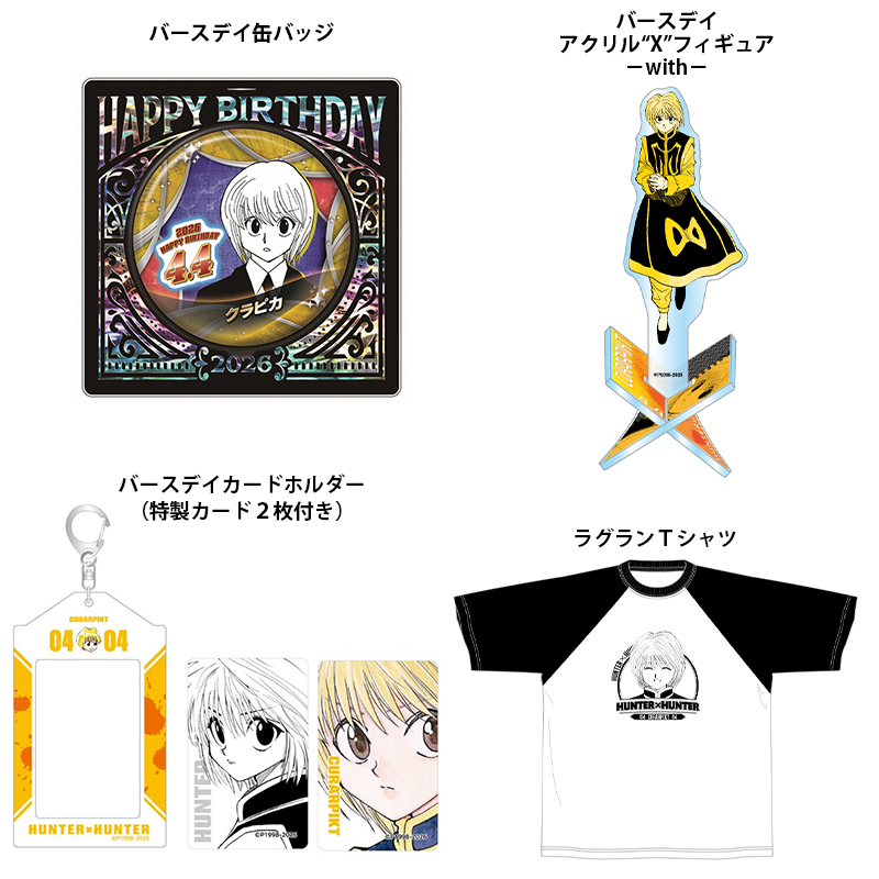 原作新商品情報＞ 【12月22日・本日13:00～受注開始📢】 2026年4月発売