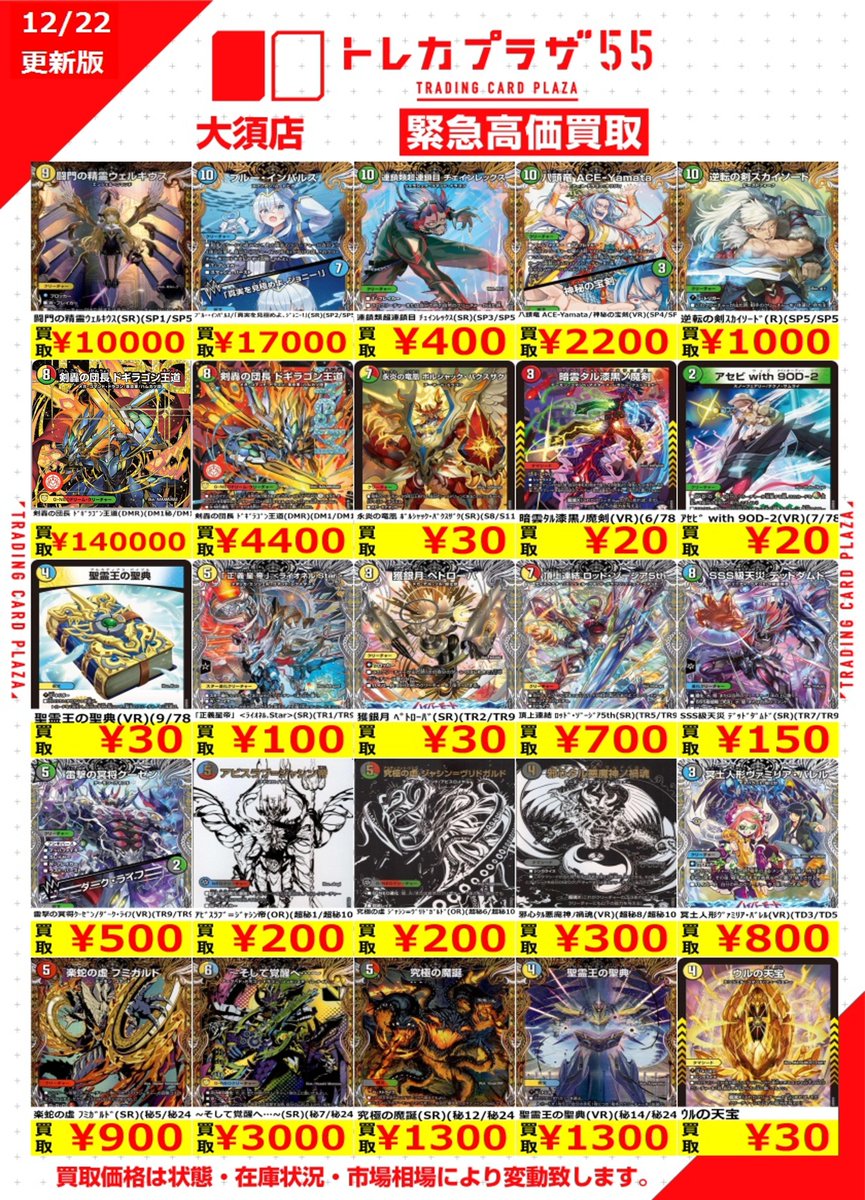 デュエマ　まとめ売り　高レート デュエルマスターズ】【＃デュエマ】 デュエマ最新弾【終淵~LOVE&ABYSS