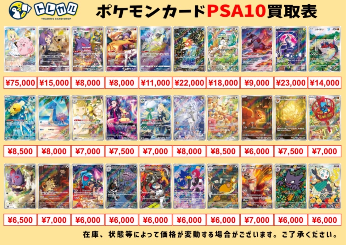 🚨PSA10 超強化買取🚨】 2025年12月22日(月)のポケカPSA10の買取表情報
