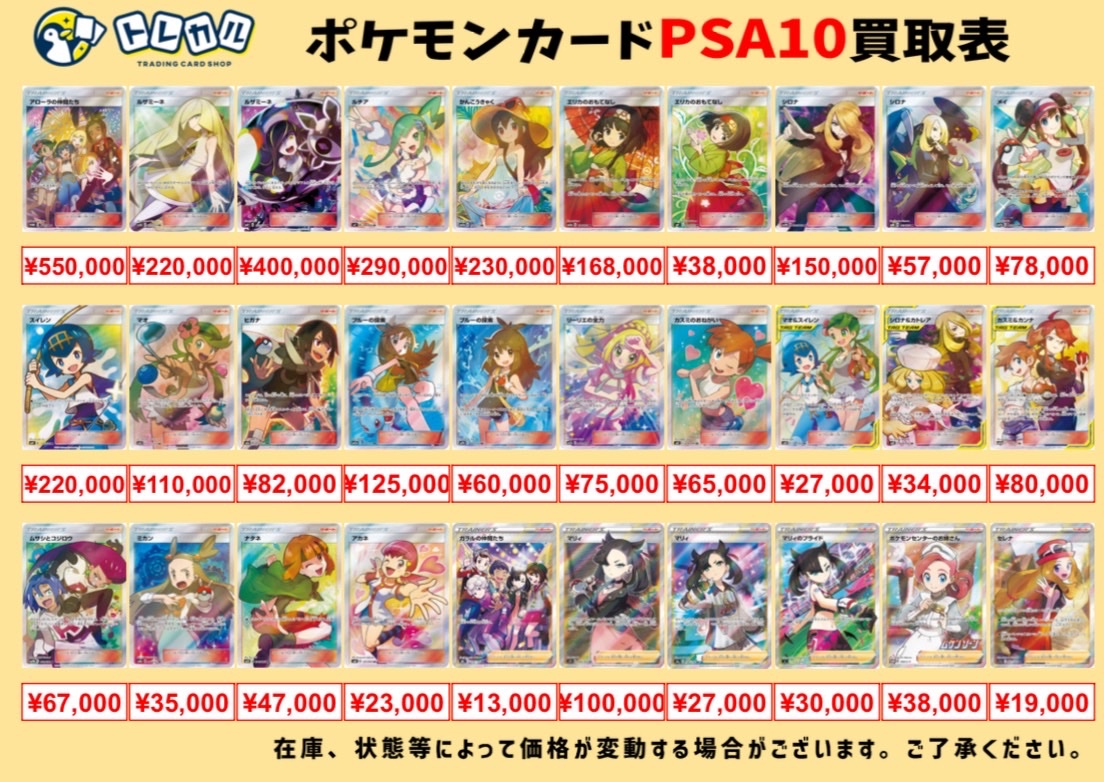 🚨PSA10 超強化買取🚨】 2025年12月22日(月)のポケカPSA10の買取表情報