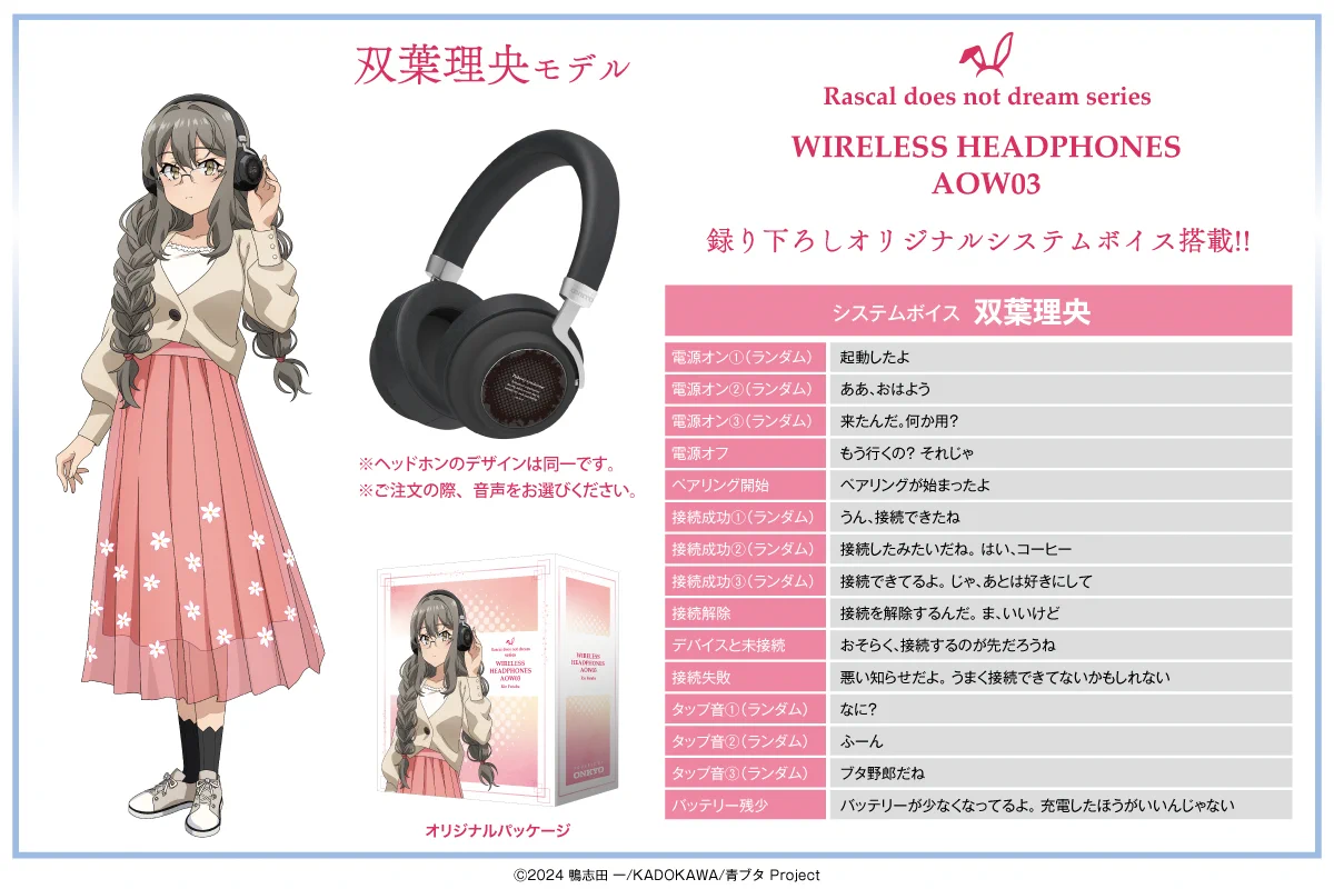 青ブタ　ワイヤレスヘッドホン　双葉理央ver onkyodirect on X: 