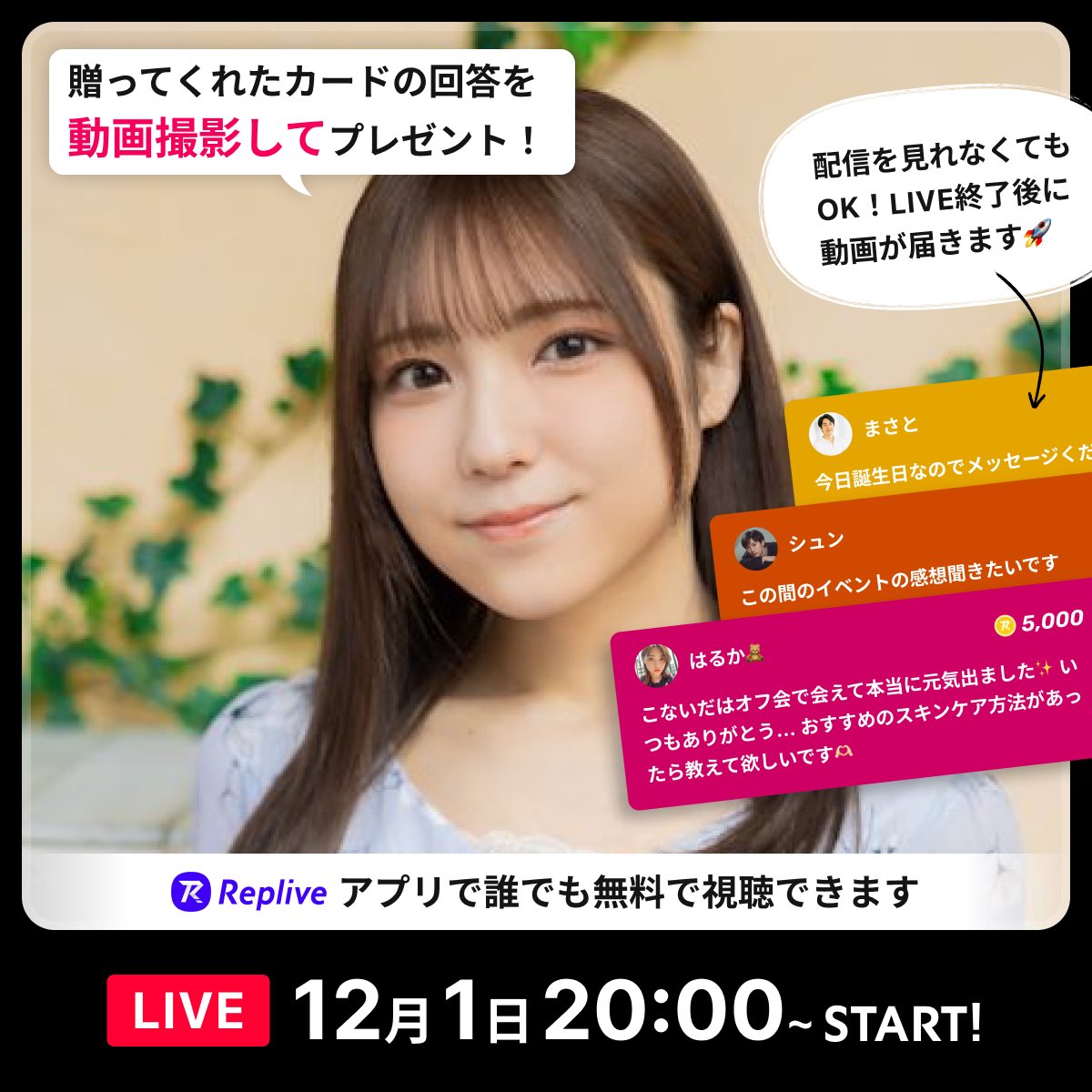 それに伴い突然ですが、
本日20時～ライブ配信を行いたいと思います！
送ってくれた質問に答えていきますよ🙌🙌
みんな見に来てね〜💕
#Replive  #リプライブ