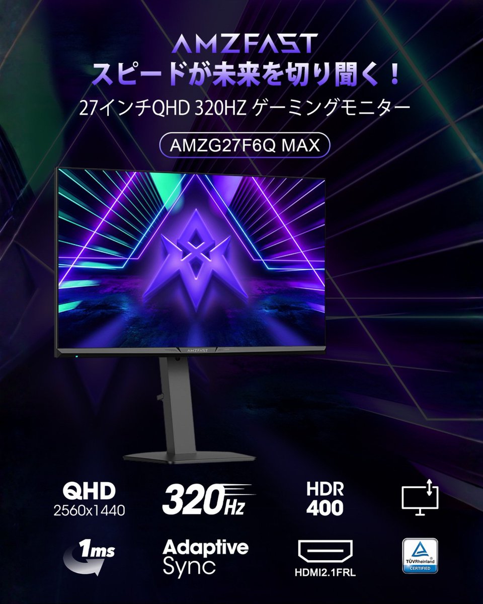 ディスプレイ・モニター ゲーミングモニター320Hz 応答速度1ms