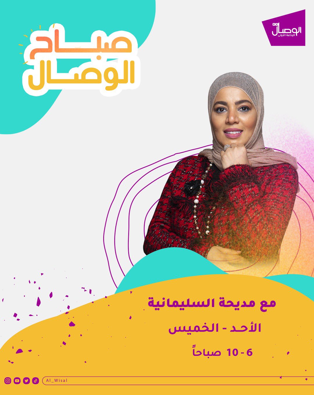 الوصال وللصباح مشاعره الخاصة تتجدد فيك الطاقة وتنطلق للحياة متوكلا على الحي القيوم نتمنى لكم يوما سعيدا لجميع من يتابعنا عبر إذاعة الوصال. اليوم أسعد شخصا. انشر خيرا. كن إيجابيا مع فريق العمل غير نفسك للأفضل كل يوم.. madiha_alsulimani. هذا البرنامج يأتيكم برعاية bankmuscat ooredoooman panhomeoman madiha_alsulimani 