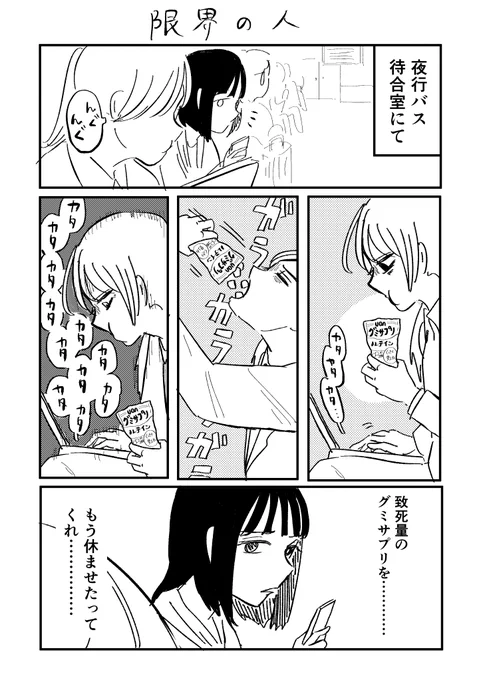 【日記】夜行バスの待合室にいた人、心配すぎる 
