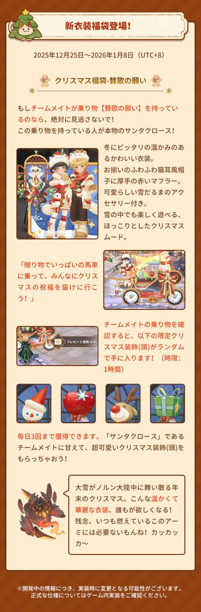 【🎉年末年始イベント第2弾！甘えながら一緒に年越ししよう！✨】
クリスマスカーニバルはまだまだ続きます！
🎪フレンドと一緒にクリスマスツリーを育て、ミニゲームをプレイしながら町の小部屋を着せ替えしよう
この冬を、一緒に温かく賑やかに過ごしましょう！💖