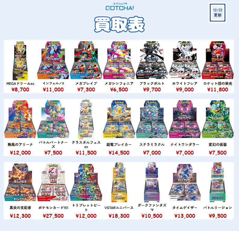 ⚡ポケモンカードBOX 強化買取⚡ 数量限定・在庫に達し次第、価格変更