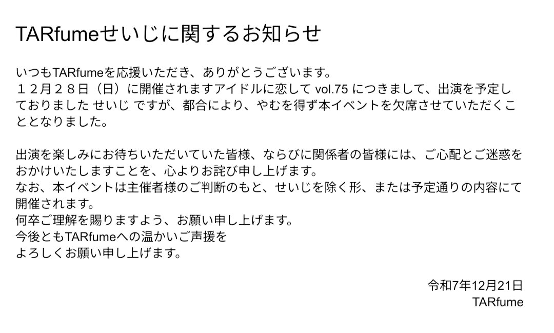 TARfumeに関するお知らせ