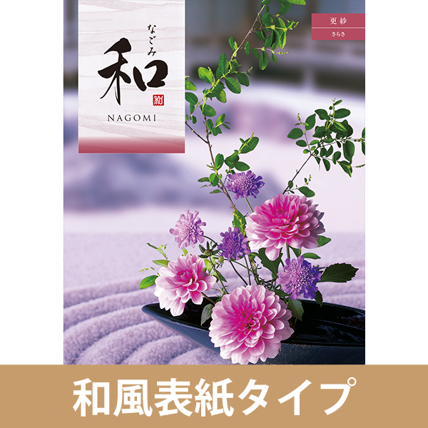 カタログギフト　ハーモニック　和　綾織 カタログギフトのハーモニック 和 綾織<あやおり>