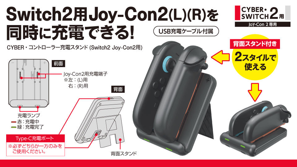 x▶　本体　ソフト1 充電x 新製品】Joy-Con2(L)(R)を同時に充電！ 2つのスタイルで使える充電