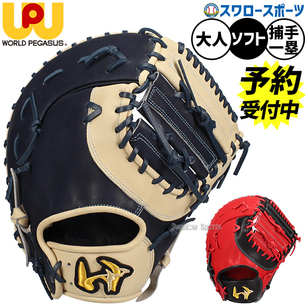 ワールドペガサス 限定ソフトボールミット予約受付中！】 大人気の