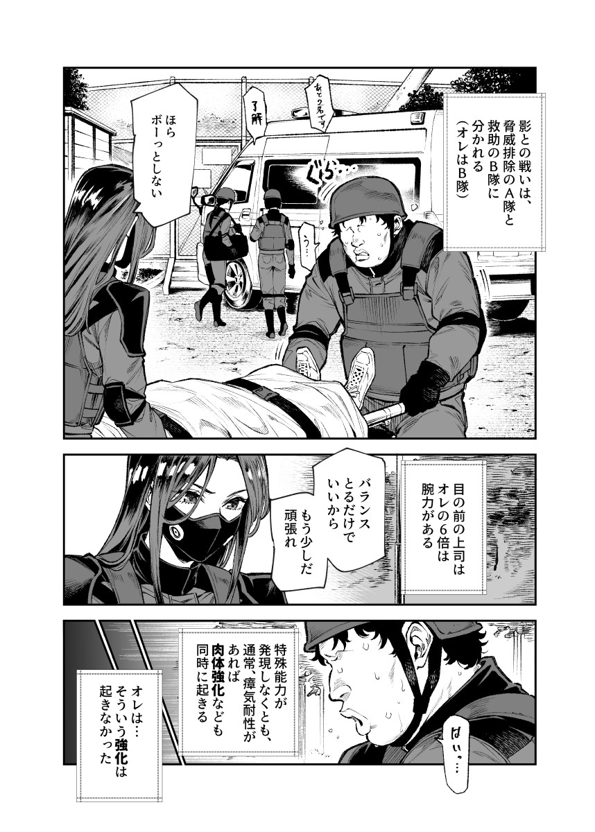 16ページ無料公開しております
無料コース16ページ
有料コース32ページ読めます
ファンティアに投稿しました!「<先行公開>対影特殊部隊 下級男性職員の日常EX1_2 32ページ」 https://t.co/fY6obbPRF4 