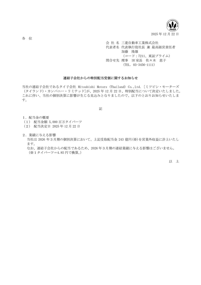 ディア・ライフ その他 児玉化学工業 関係会社 三菱自動車工業 配当