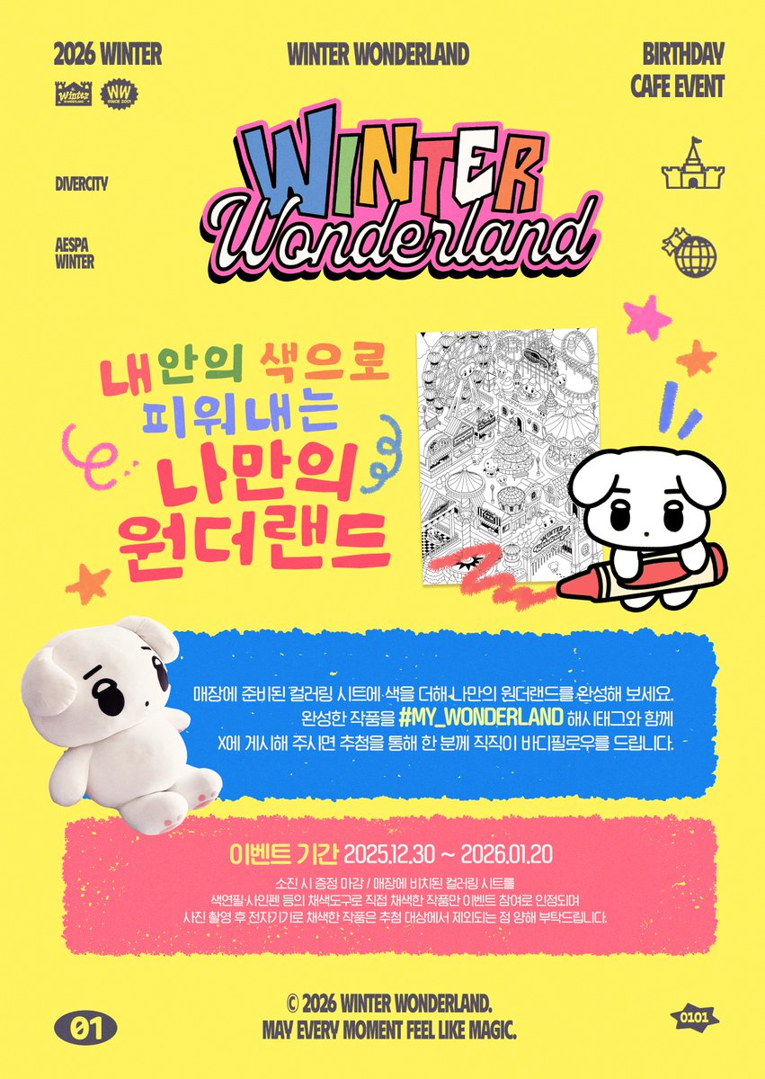 윈터원더랜드 tweet media