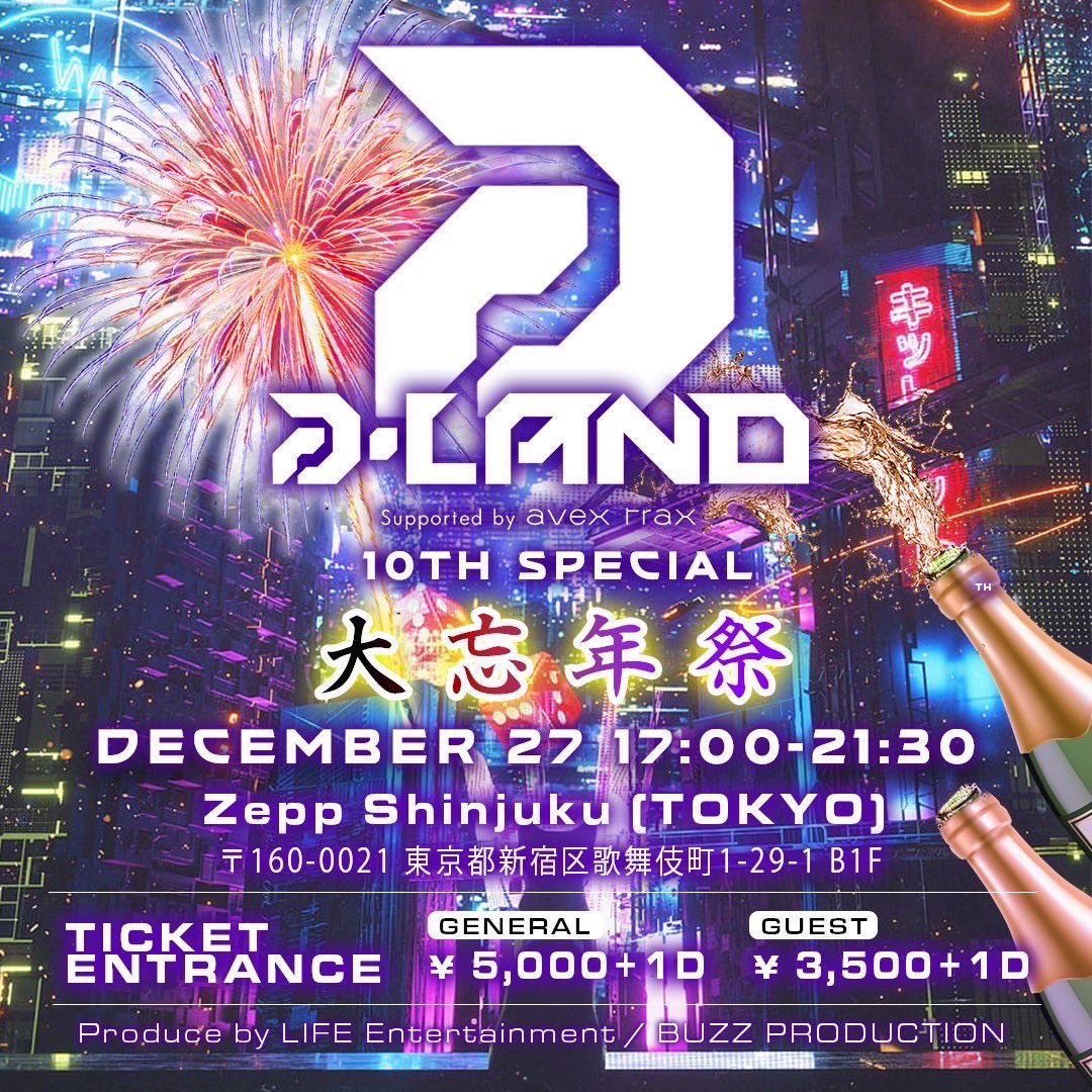 ⋆͛📢⋆告知⋆͛📢⋆ 12/27(土) A-LAND supported by avex trax 大忘年