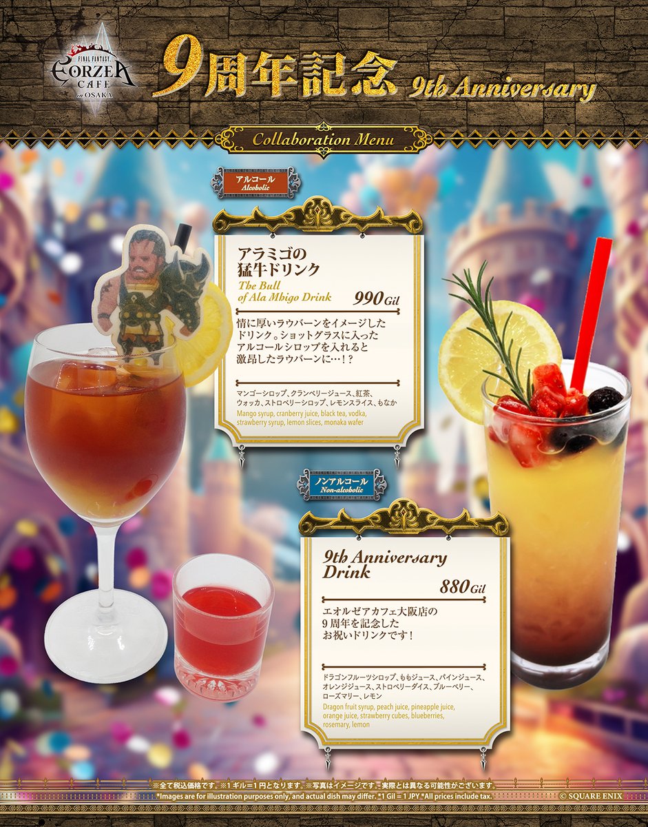 エオルゼアカフェ大阪店】 🎊皆さんのおかげで、大阪店は2026年1月11日