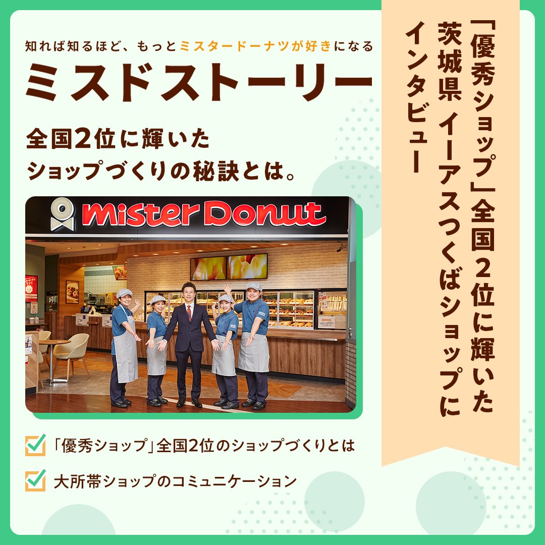 ミスタードーナツ (@misterdonut_jp) / Posts / X