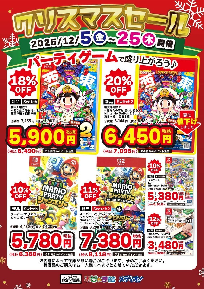 大人気ゲーム『桃鉄』一番くじ あるのねん‼🍑🚉 どれが当たっても素敵