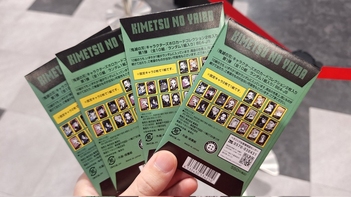 鬼滅の刃』キャラクターズホロカードコレクション2枚入り 第1弾 （全10