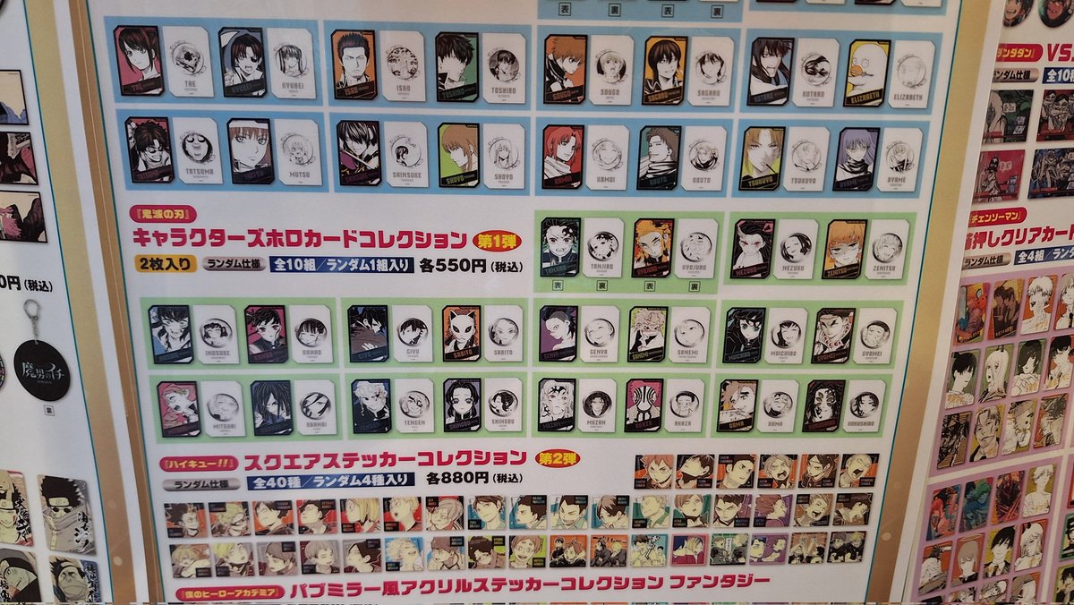 鬼滅の刃』キャラクターズホロカードコレクション2枚入り 第1弾 （全10