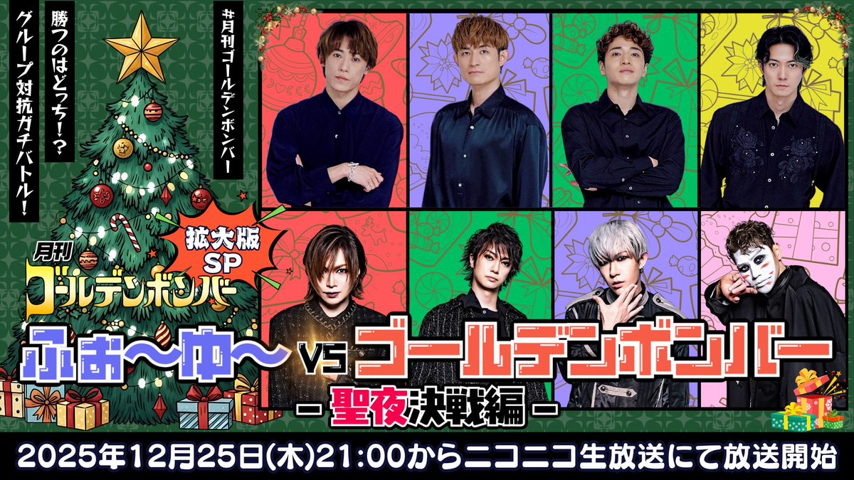 ゴールデンボンバー公式 (@KinbakuTw) / Posts / X