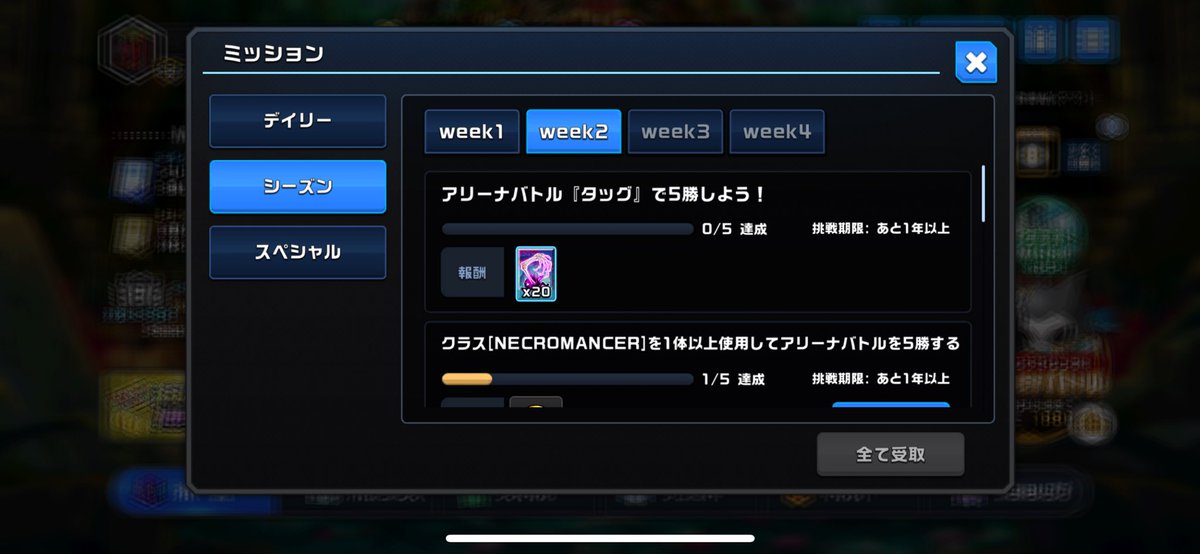 シーズンミッションの内容確認したら、挑戦期間が1年になってるのにびっくりした🤣
#xeno