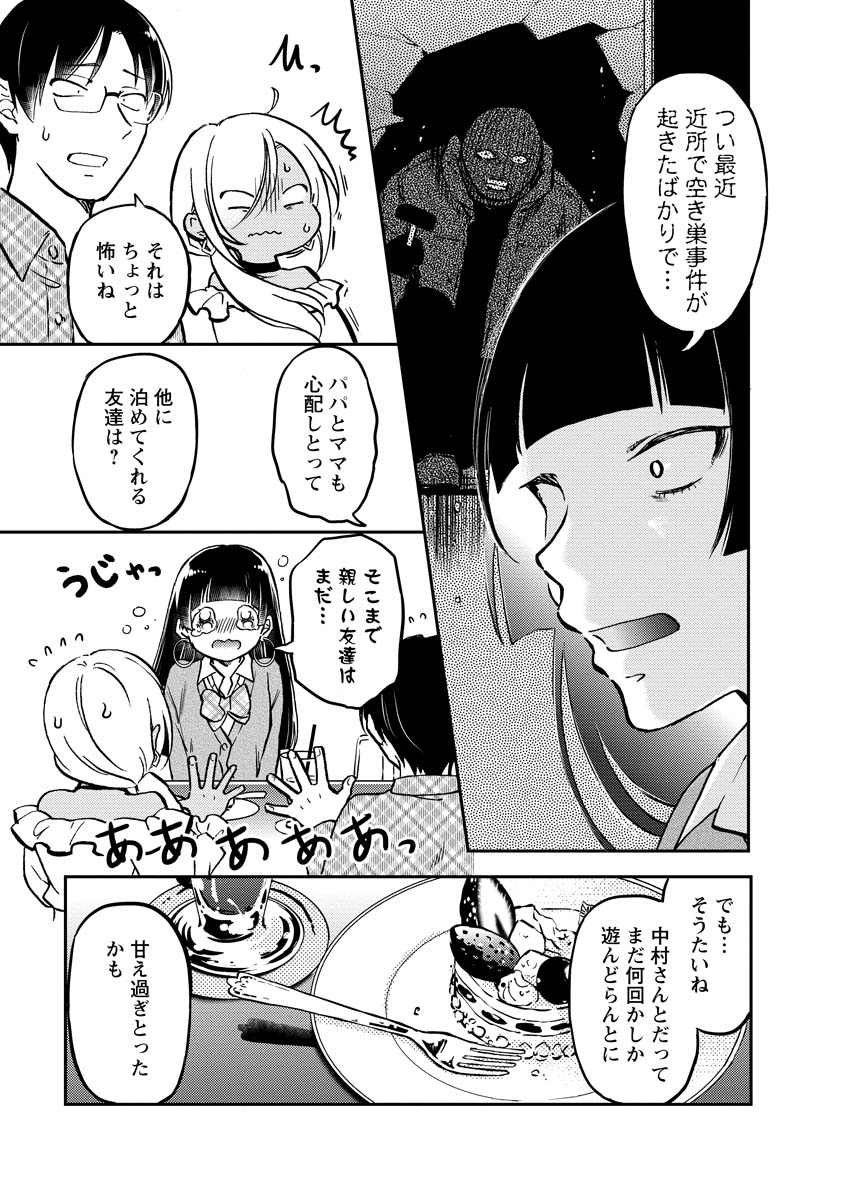 おりはらさちこ「押しかけギャルの中村さん」「梅之助くんは男子寮の