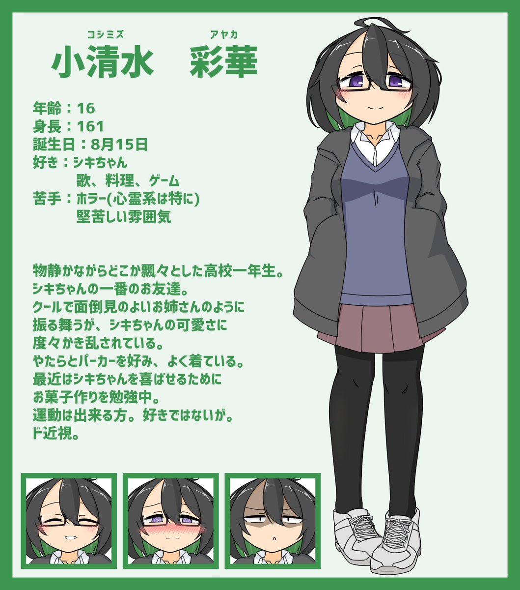 うちのこプロフィール
白金シキ/小清水アヤカ 