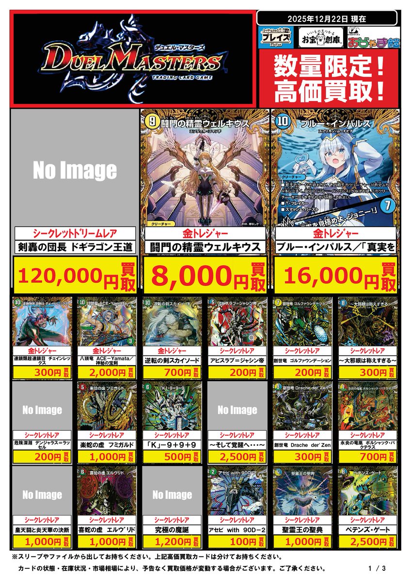 🟦#プレイズ半田店🟦 🔥#デュエルマスターズ 買取強化中‼️🔥 🌟12/22