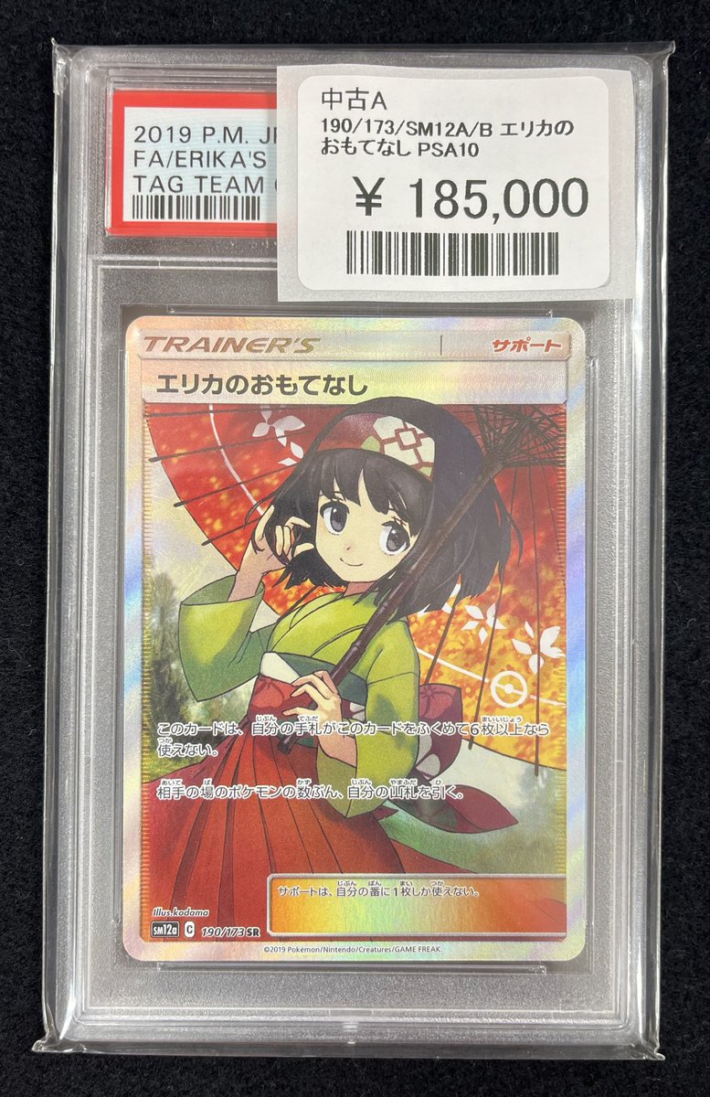👑入荷情報👑 美しく、そして勇ましい PSA10のカードたちが 当店に入荷