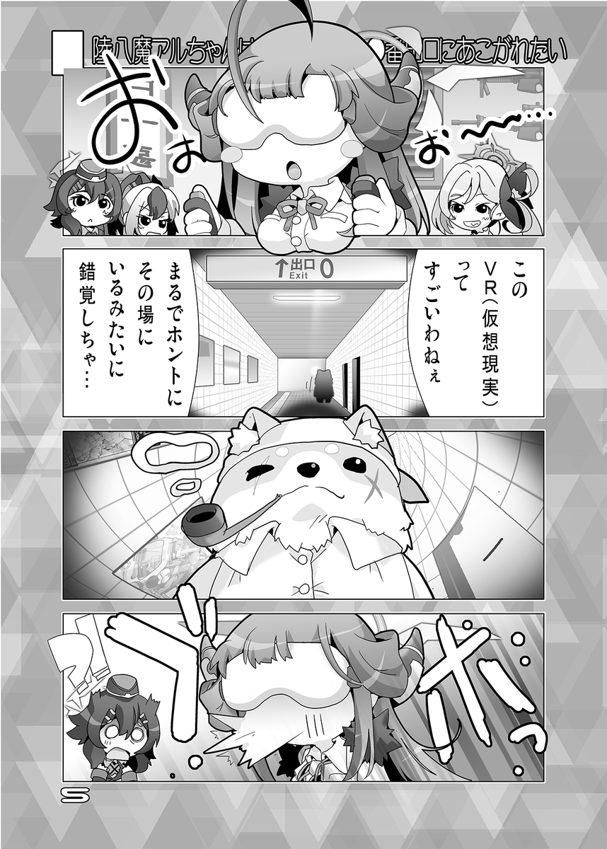 【冬コミ新刊その3】
■陸八魔アルちゃんは●番出口にあこがれたい
ゲーム開発部よりテストプレイの依頼で
陸八魔アルは○番出口(?)っぽいゲームに挑戦
次々起こる『異変』にアルちゃんは…
【火曜日 東7"U"45b/水曜日 西1"ひ"19ab KURONEKOWORK's】
#C107 #C107新刊 #ブルアカ #ブルーアーカイブ 