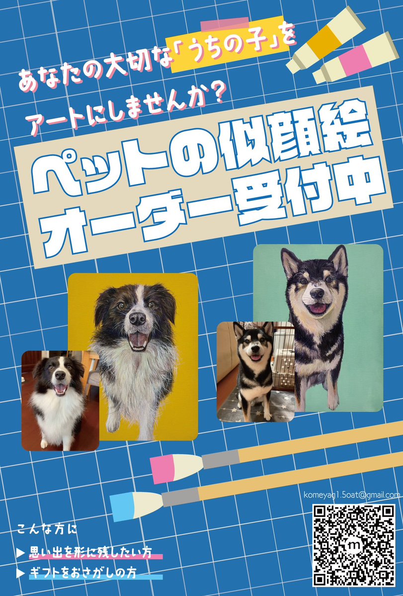 ペットの似顔絵オーダー受付中！ 📢ペットの似顔絵オーダー受付中📢 あなたの大切な「うちの子」を