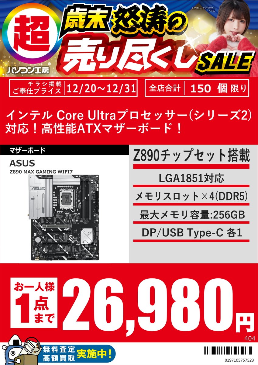 セール品情報】 今週のマザーボードの特価品をご紹介 X870 やZ890 など