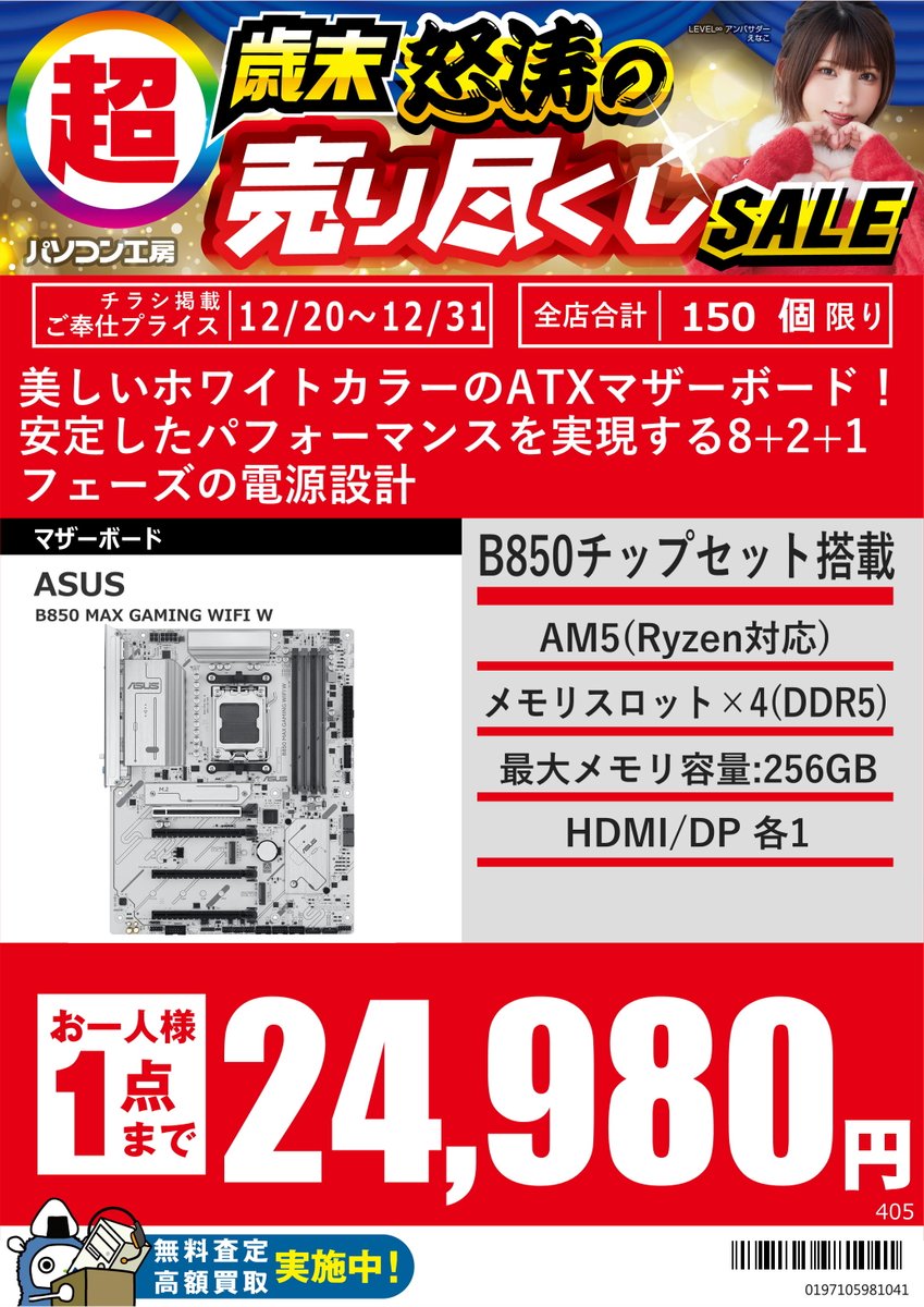 セール品情報】 今週のマザーボードの特価品をご紹介 X870 やZ890 など