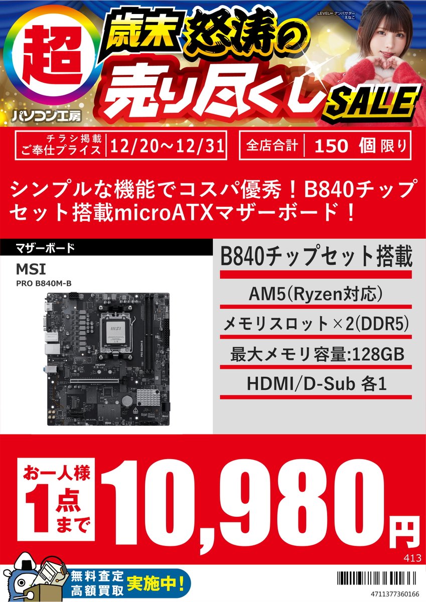 セール品情報】 今週のマザーボードの特価品をご紹介 X870 やZ890 など